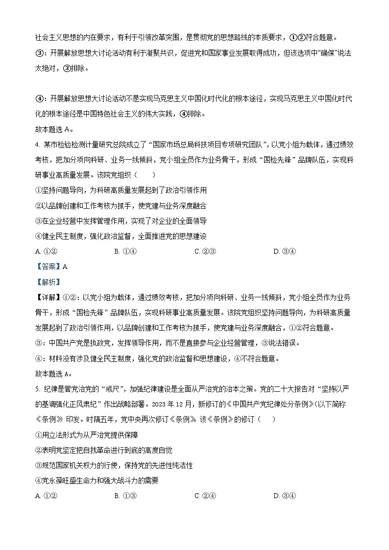 河南省信阳市浉河区信阳高级中学2023-2024学年高一下学期5月期中考试政治试题（原卷版+解析版）03
