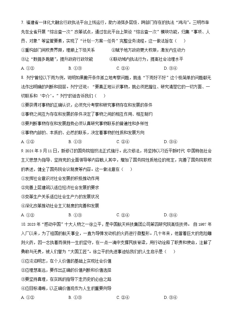 江西省上饶市铅山县第一中学2023-2024学年高三下学期5月月考政治试题（原卷版）第3页