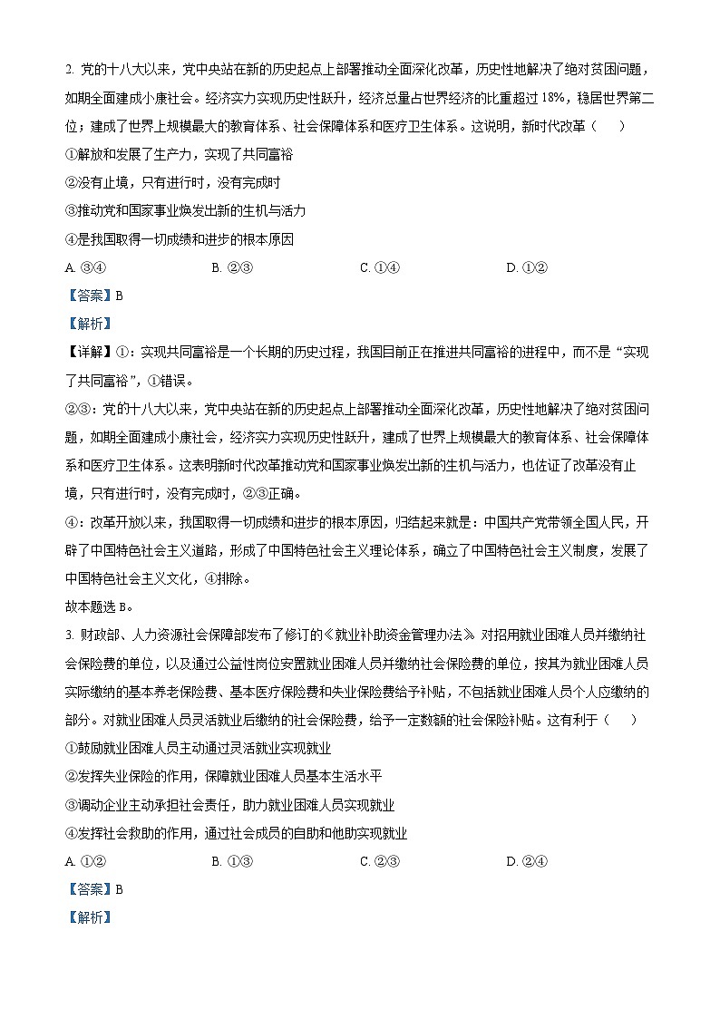 江西省上饶市铅山县第一中学2023-2024学年高三下学期5月月考政治试题（解析版）第2页