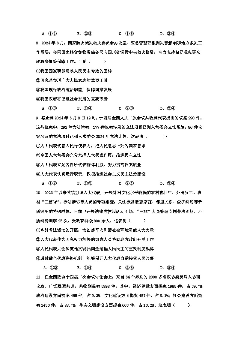 广东省清远市南阳中学2023-2024学年高一下学期第二次月考（期中）政治试题（含答案）03