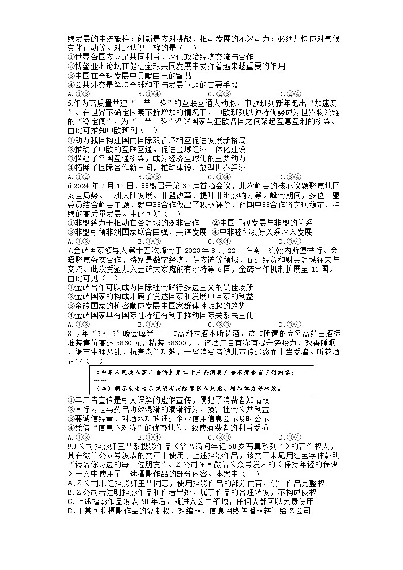 河南省郑州市宇华实验学校2023-2024学年高二下学期5月月考政治试题（含解析）02