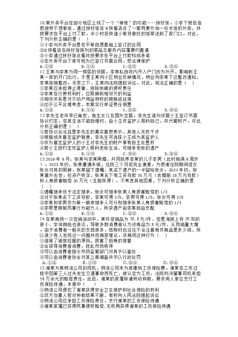 河南省郑州市宇华实验学校2023-2024学年高二下学期5月月考政治试题（含解析）03