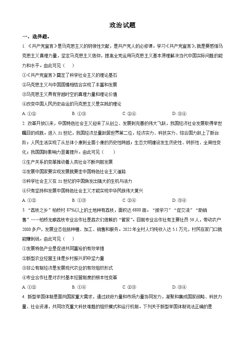 山西大学附属中学校2022-2023学年高三下学期5月月考政治试题（原卷版）第1页