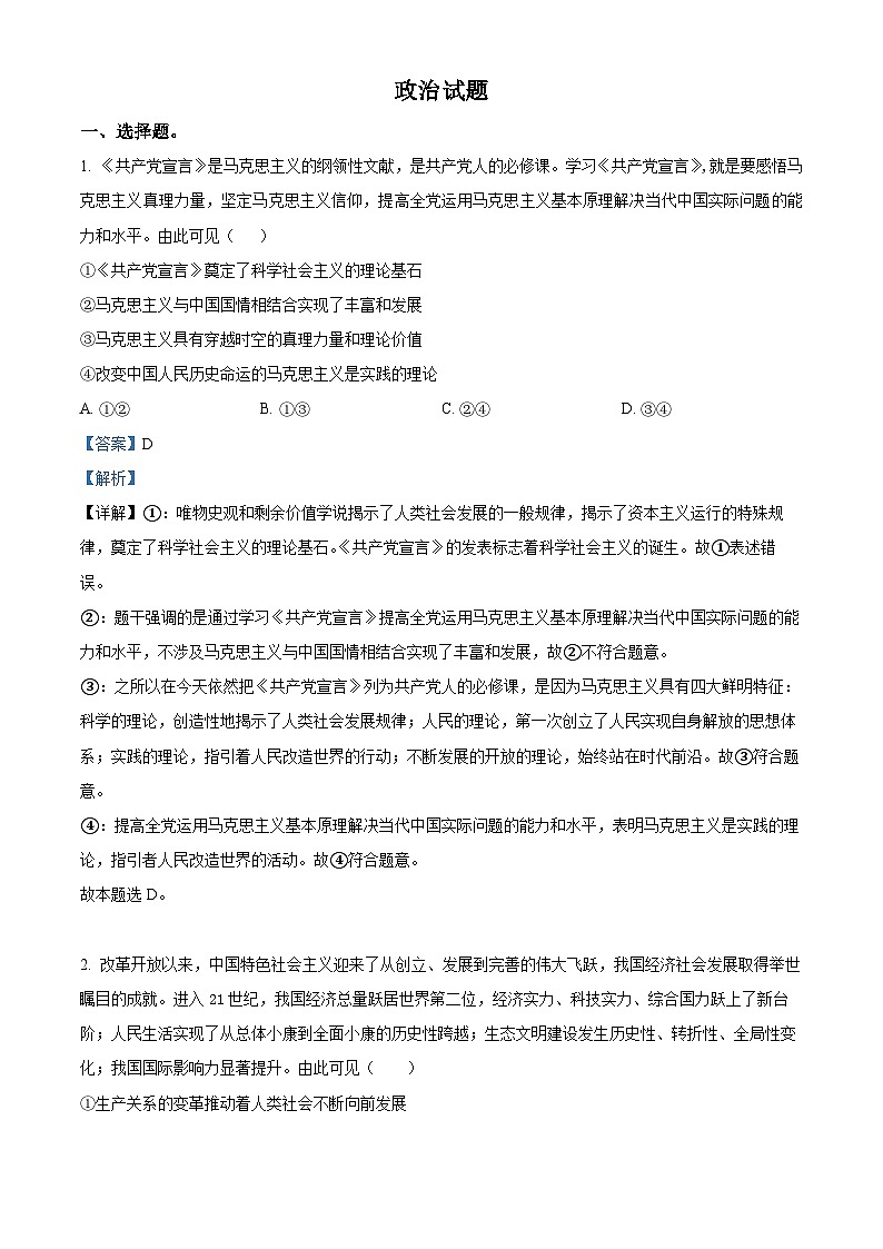山西大学附属中学校2022-2023学年高三下学期5月月考政治试题（解析版）第1页
