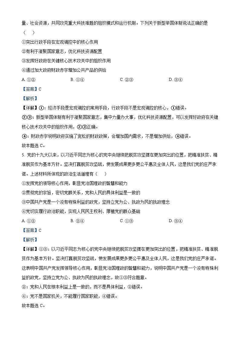 山西大学附属中学校2022-2023学年高三下学期5月月考政治试题（解析版）第3页