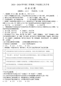 山西省大同市浑源县第七中学2023-2024学年高二下学期第三次月考政治试题（含解析）