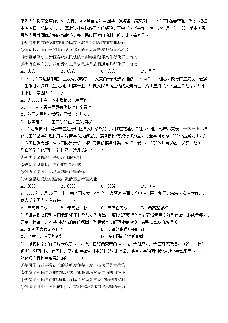 23，新疆鸿德实验学校2023-2024学年高一下学期第二次月考政治试卷(无答案)02