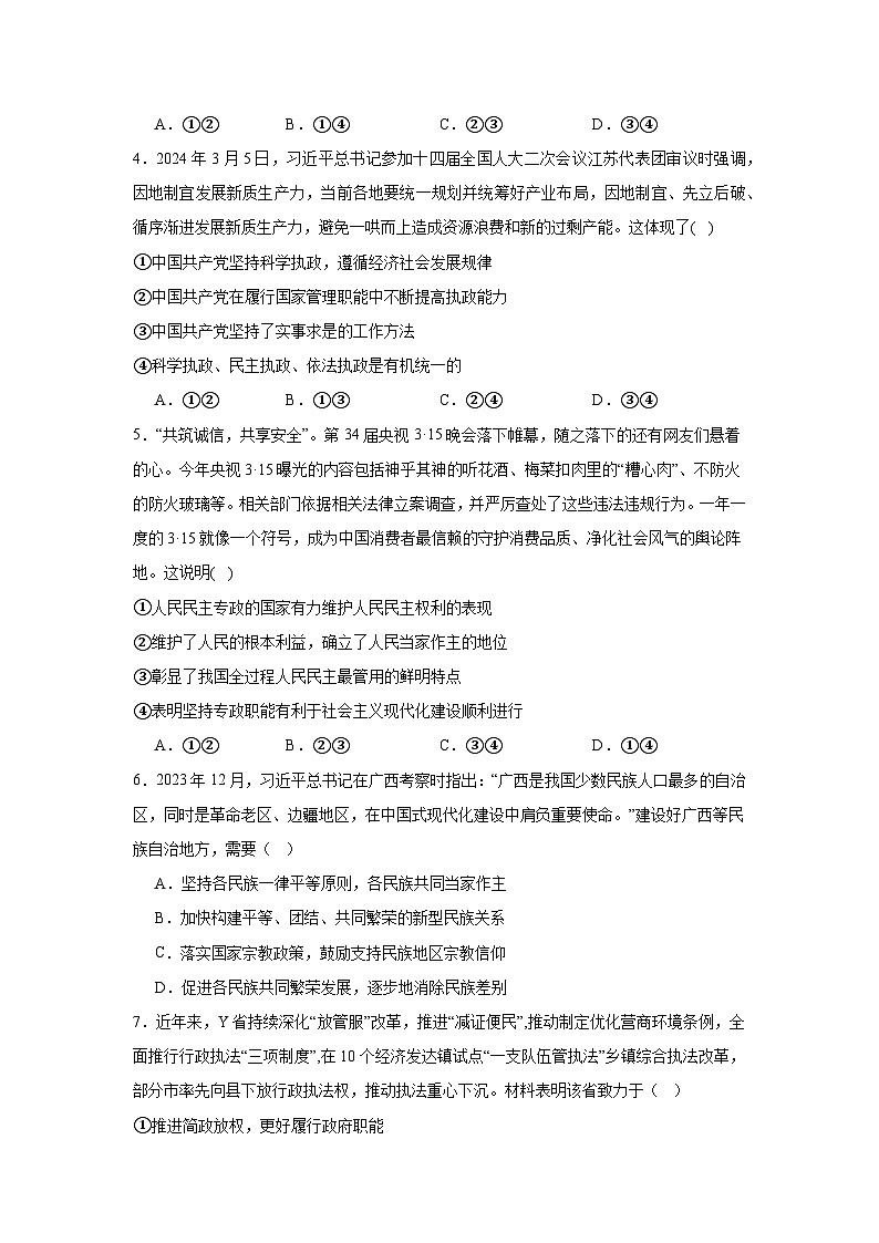 25，江西省上饶市弋阳县第一中学2023-2024学年高三下学期5月月考政治试卷02