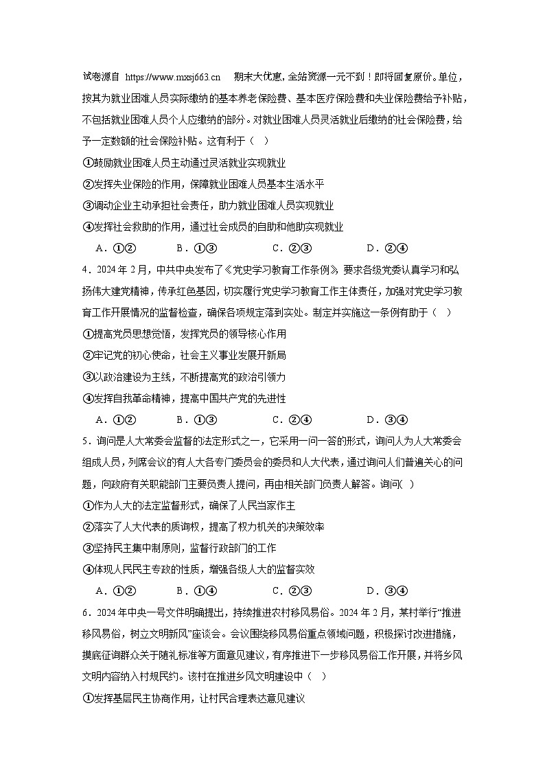 26，江西省上饶市铅山县第一中学2023-2024学年高三下学期5月月考政治试题第2页