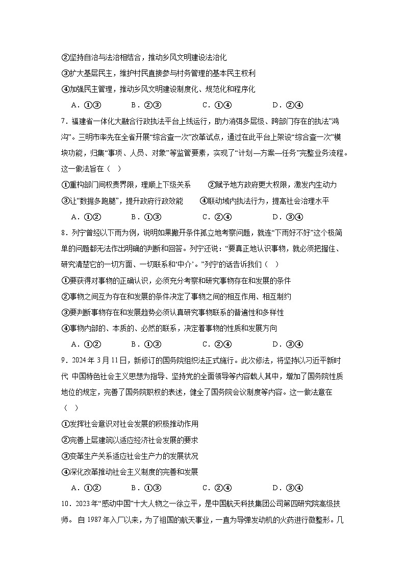 26，江西省上饶市铅山县第一中学2023-2024学年高三下学期5月月考政治试题第3页