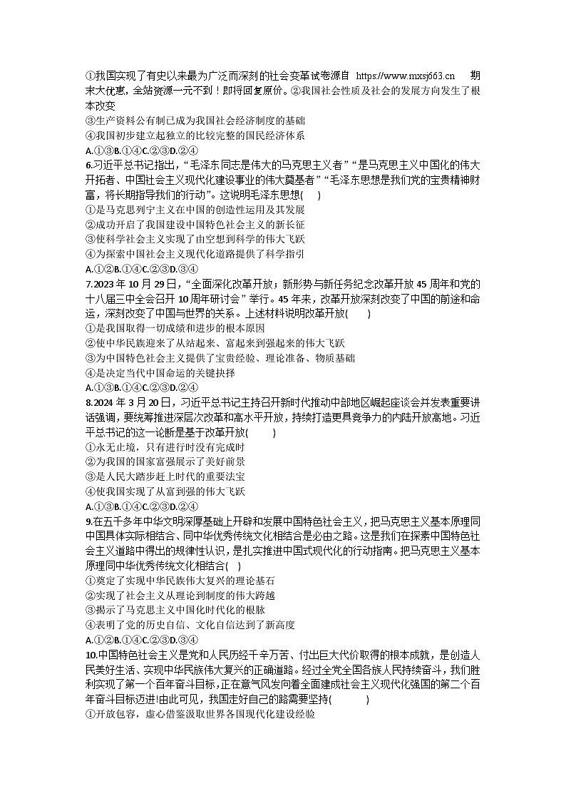 27，云南省祥华教育集团2023-2024学年高一下学期5月月考政治试题02