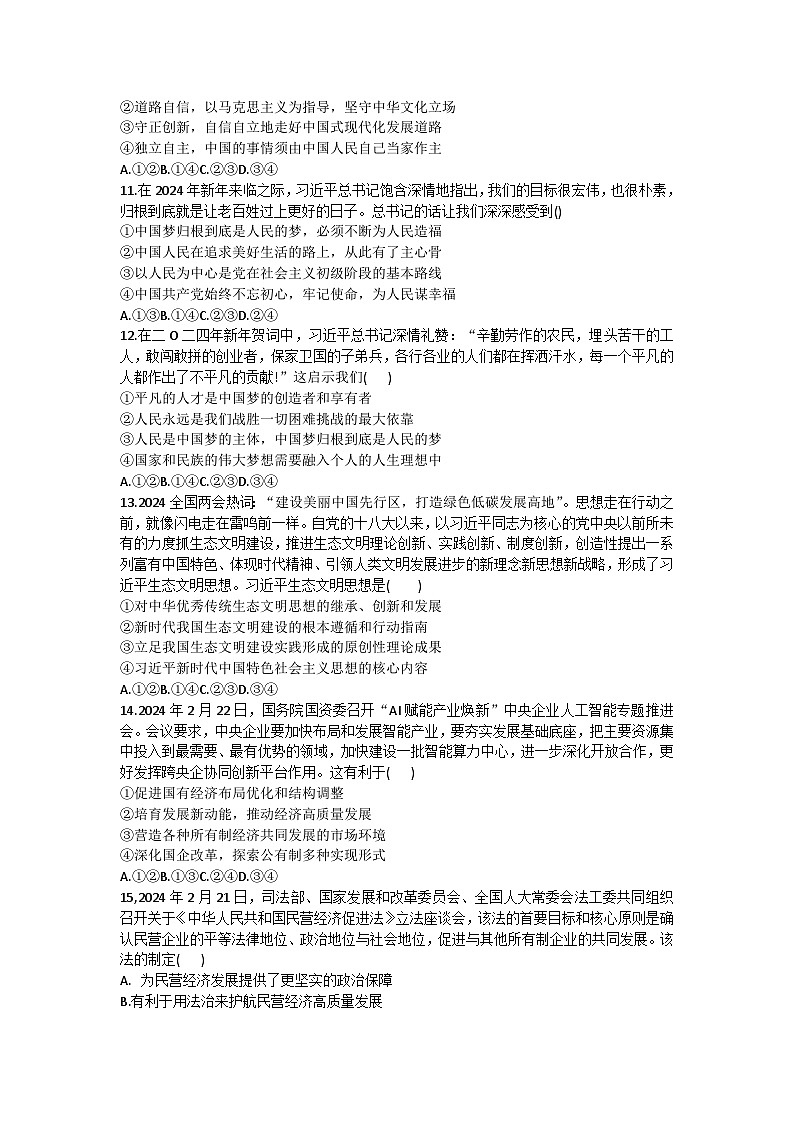 27，云南省祥华教育集团2023-2024学年高一下学期5月月考政治试题03