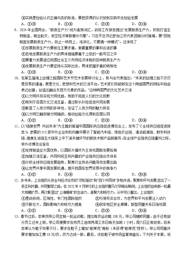 30，2024届广西南宁市第三中学高三二模政治试题第3页