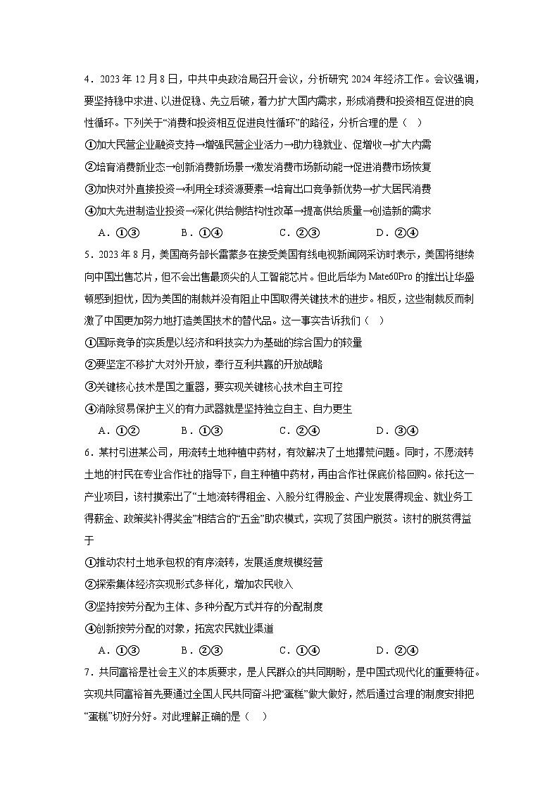 32，浙江省余姚中学2023-2024学年高二下学期期中考试政治模拟练习（选考）02