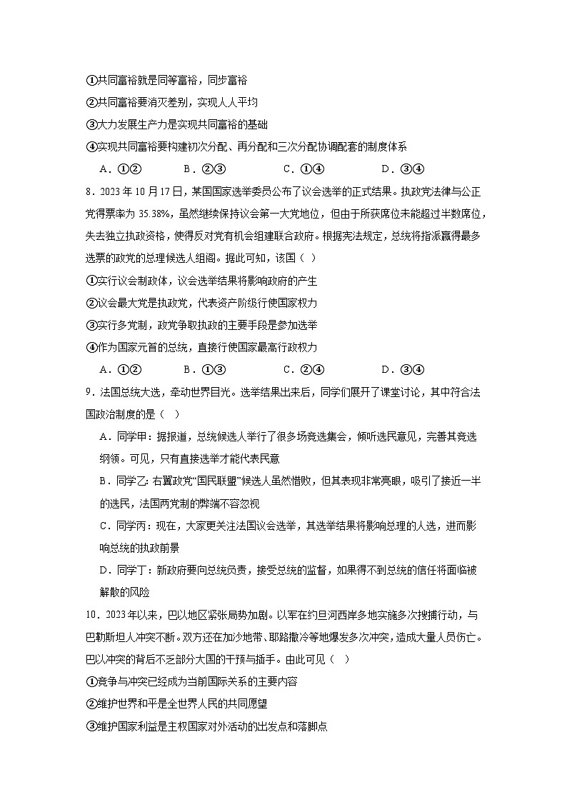32，浙江省余姚中学2023-2024学年高二下学期期中考试政治模拟练习（选考）03
