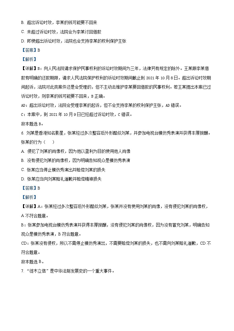 35，宁夏回族自治区石嘴山市第一中学2023-2024学年高二下学期期中考试政治试题03