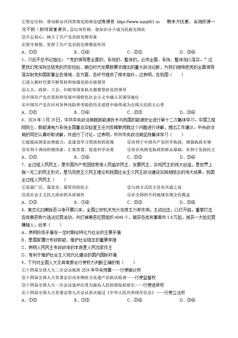 36，河南省青桐鸣联考2023-2024学年高一下学期5月月考政治试题(无答案)02