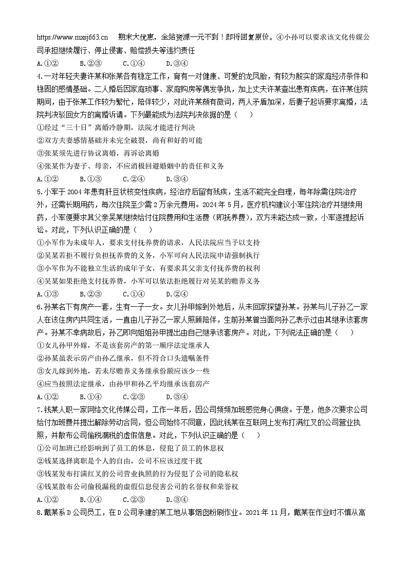 37，安徽省县中联盟2023-2024学年高二下学期5月月考政治试题02