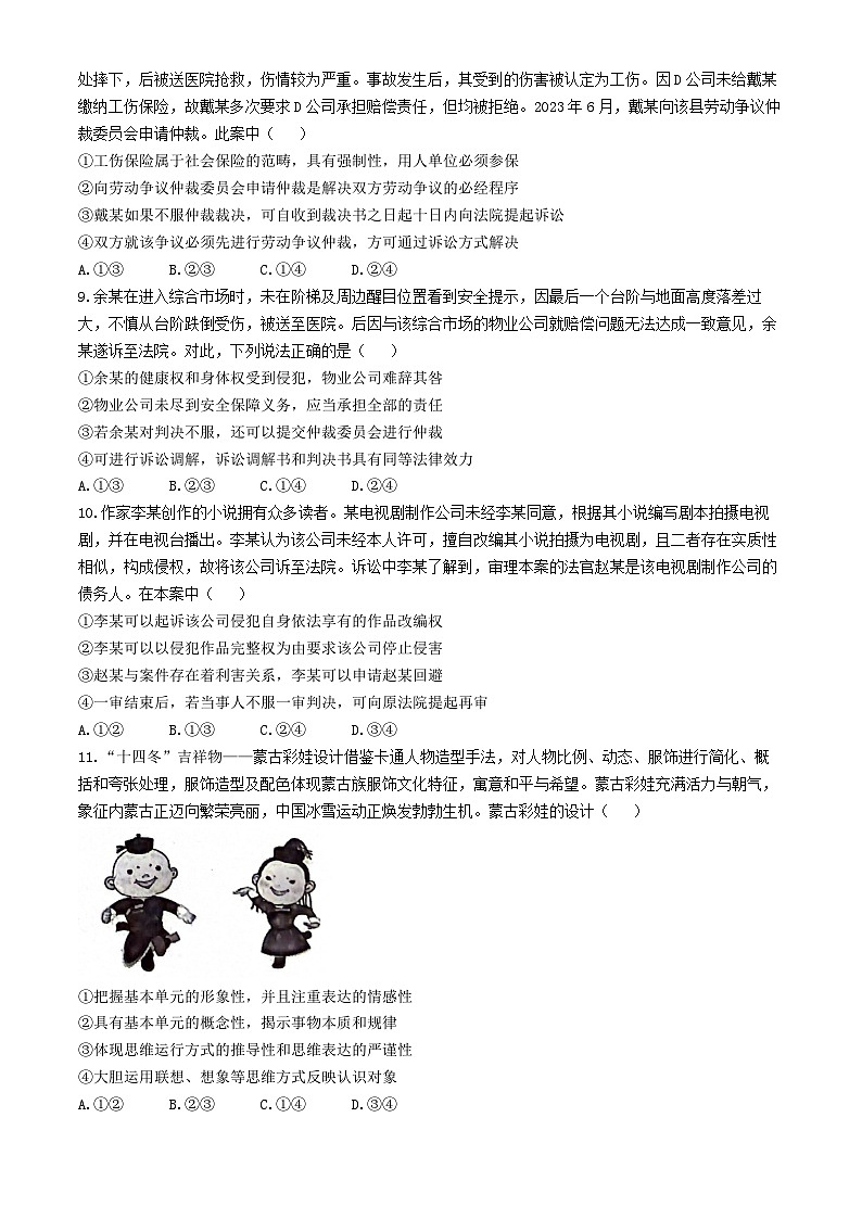 37，安徽省县中联盟2023-2024学年高二下学期5月月考政治试题03