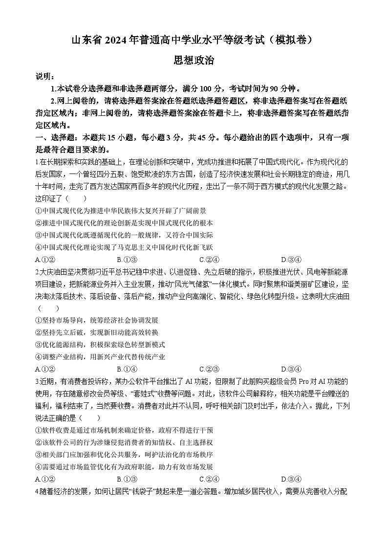 38，2024届山东省烟台招远市高考三模政治试题(无答案)01
