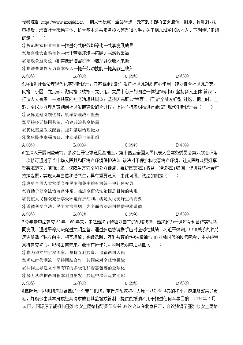 38，2024届山东省烟台招远市高考三模政治试题(无答案)02