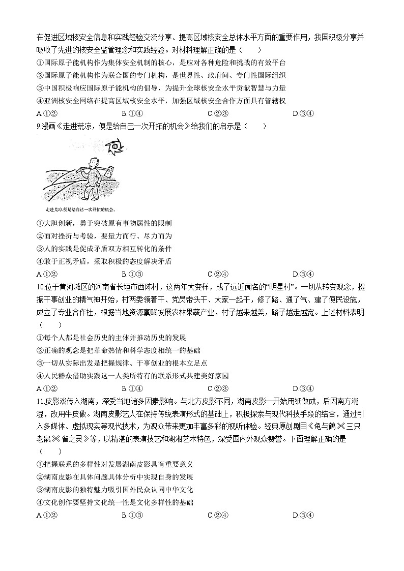 38，2024届山东省烟台招远市高考三模政治试题(无答案)03