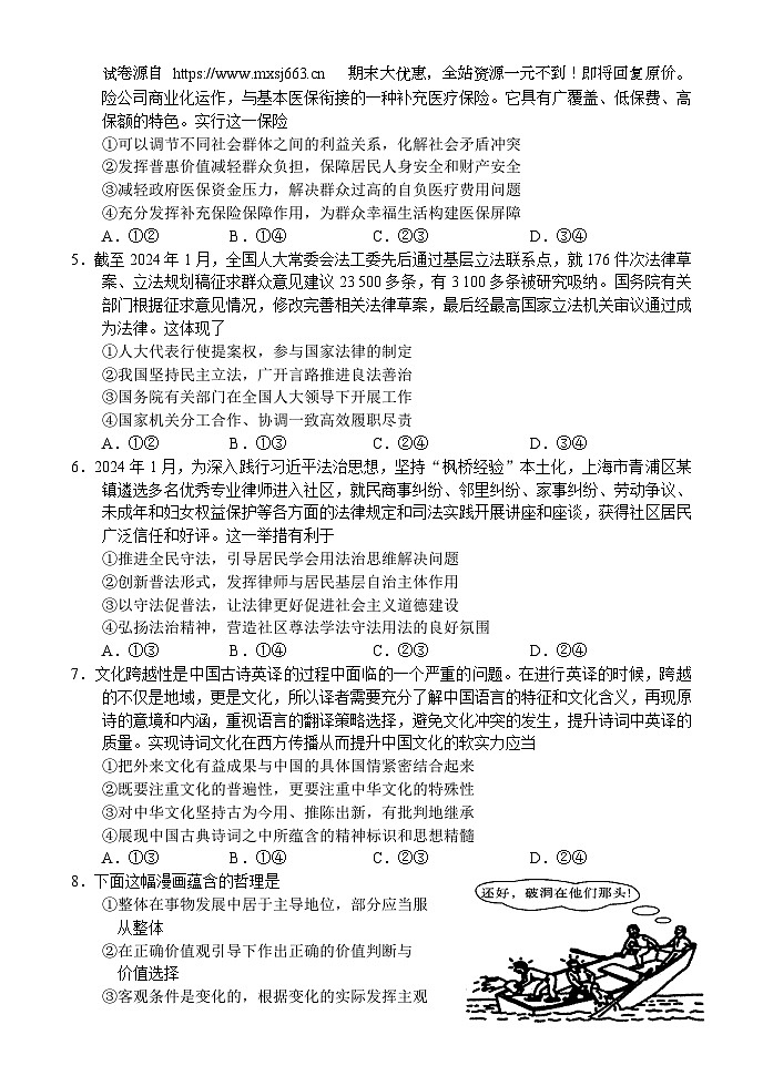 39，2024届河南省部分重点高中高三下学期5月考前模拟考试政治试题02