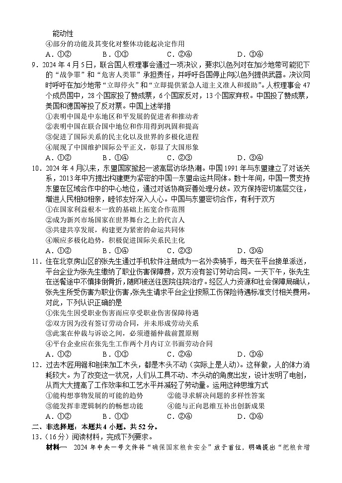 39，2024届河南省部分重点高中高三下学期5月考前模拟考试政治试题03