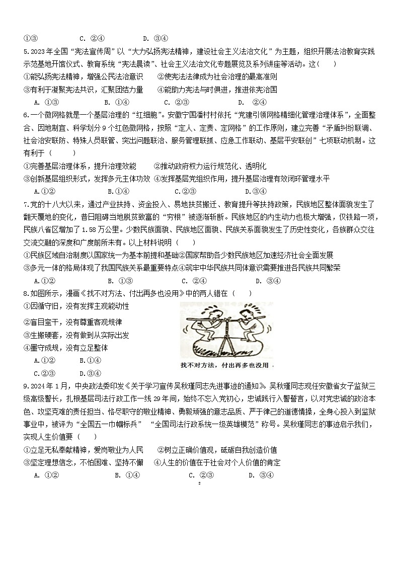 40，2024届安徽省安庆市第一中学高三三模考试政治试题02