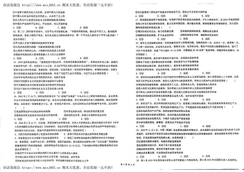 42，云南省祥华教育集团2023-2024学年高一下学期5月月考政治试题02