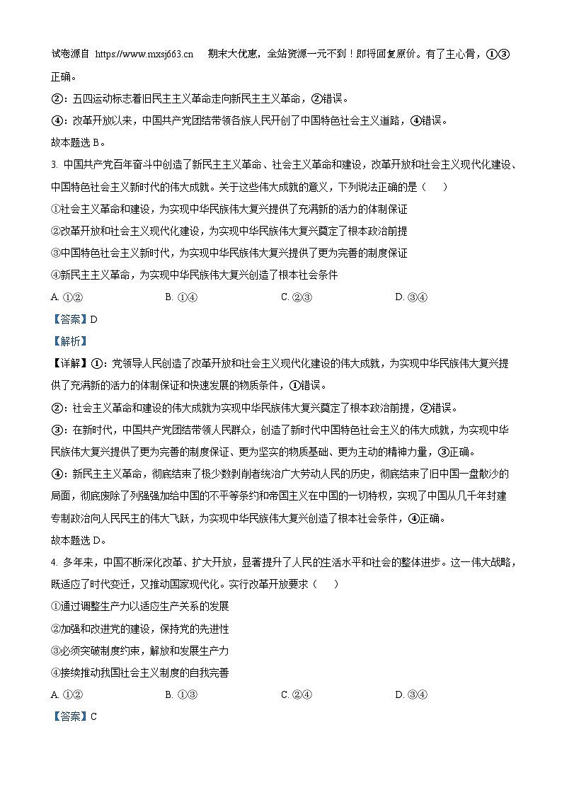 43，福建省南平市浦城县2023-2024学年高一下学期期中联考政治试题02