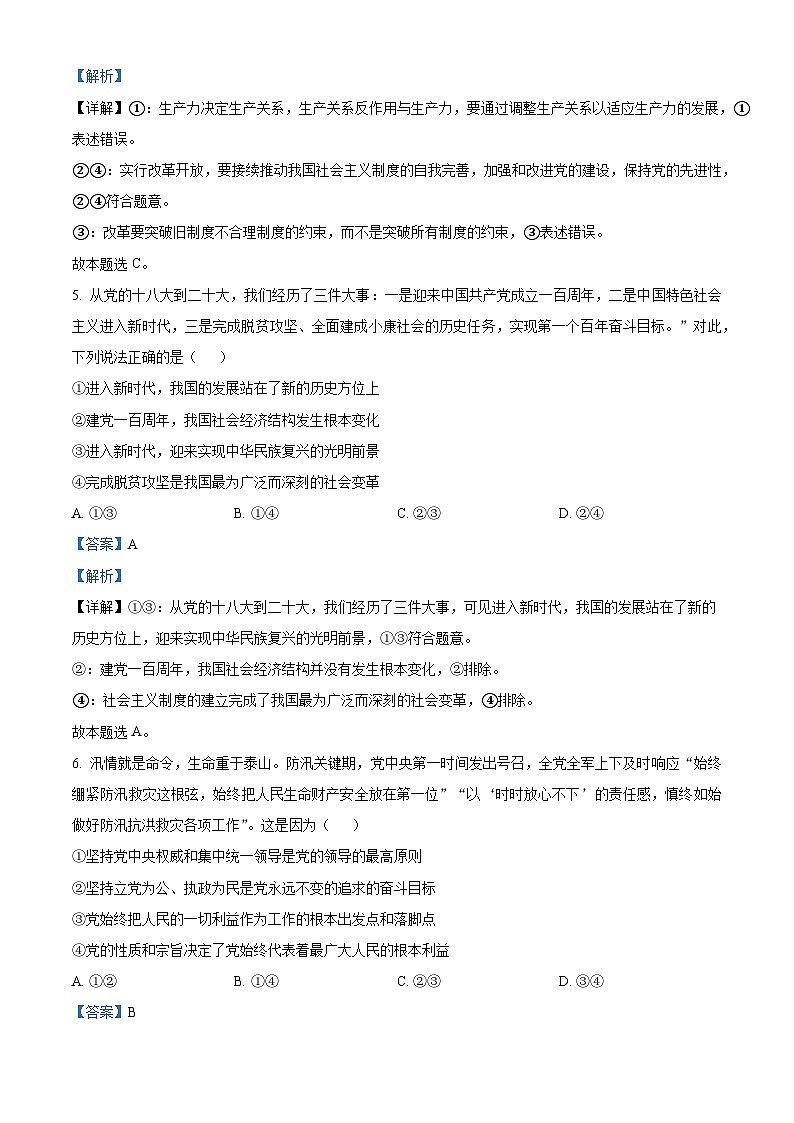43，福建省南平市浦城县2023-2024学年高一下学期期中联考政治试题03