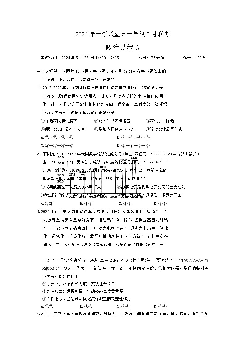 44，湖北省云学名校新高考联盟2023-2024学年高一下学期5月月考政治试题第1页