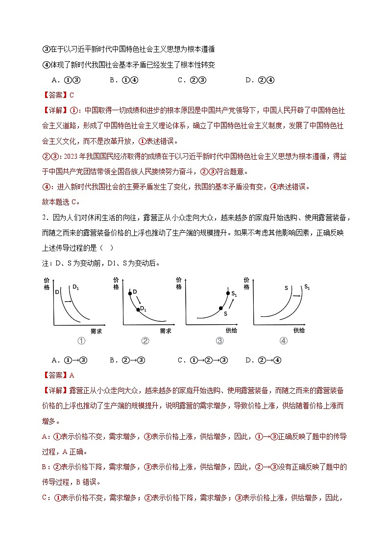 2024年高考政治考前模拟卷02（江苏专用）02