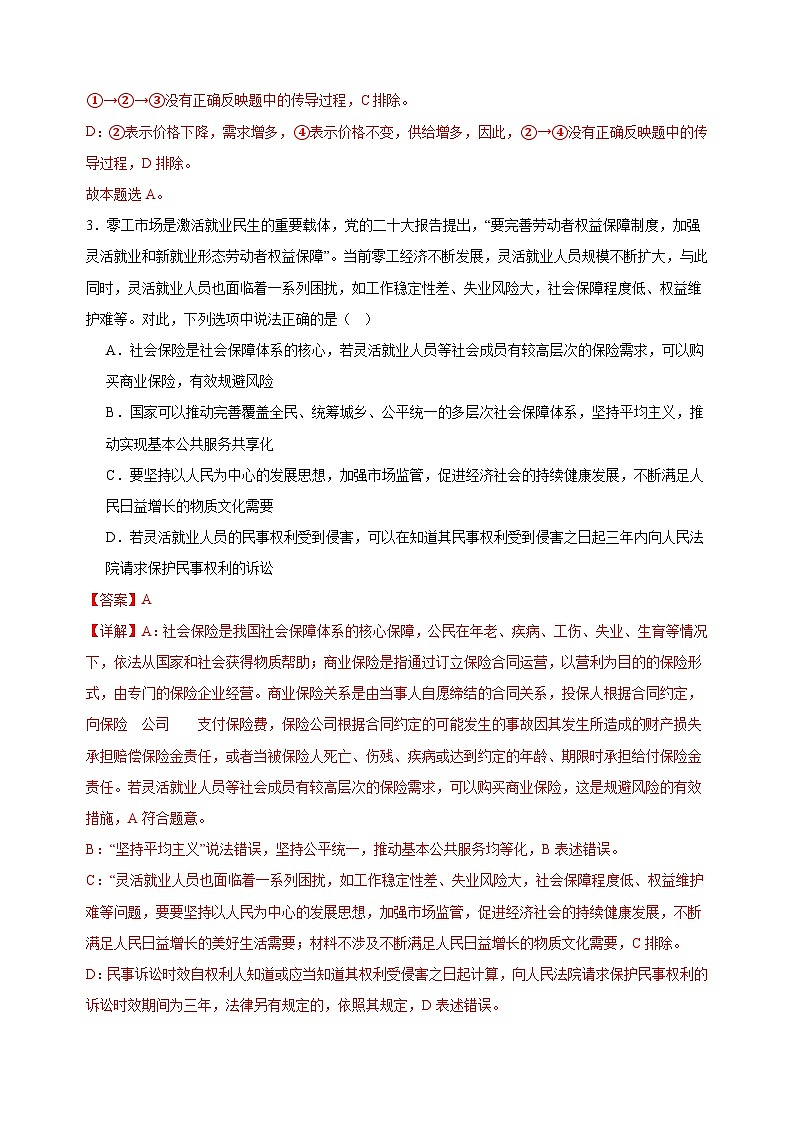 2024年高考政治考前模拟卷02（江苏专用）03