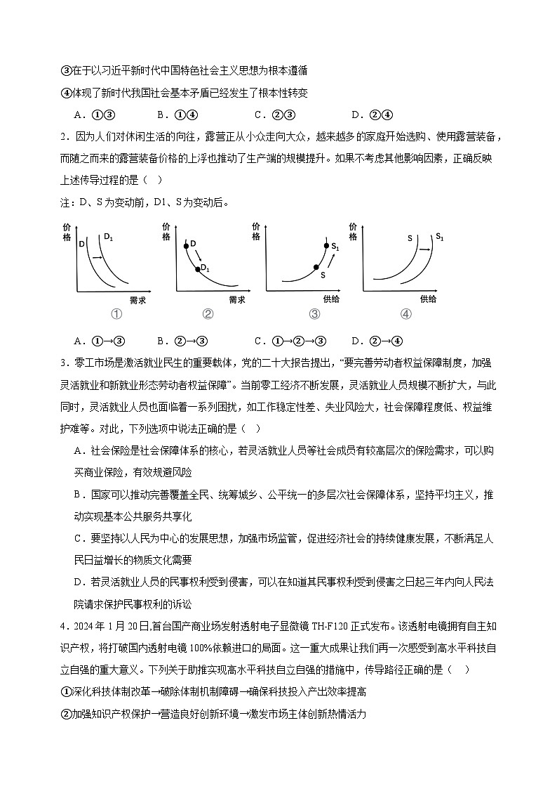2024年高考政治考前模拟卷02（江苏专用）02