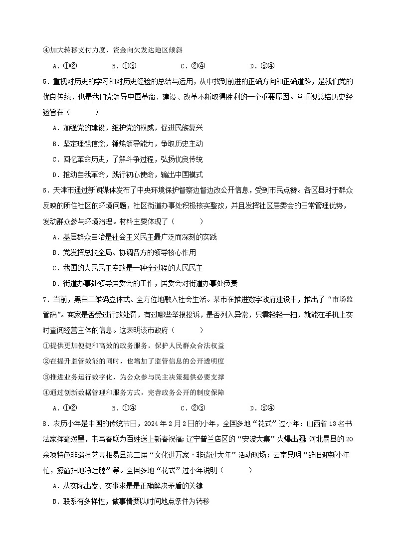 2024年高考政治考前模拟卷04（江苏专用）03