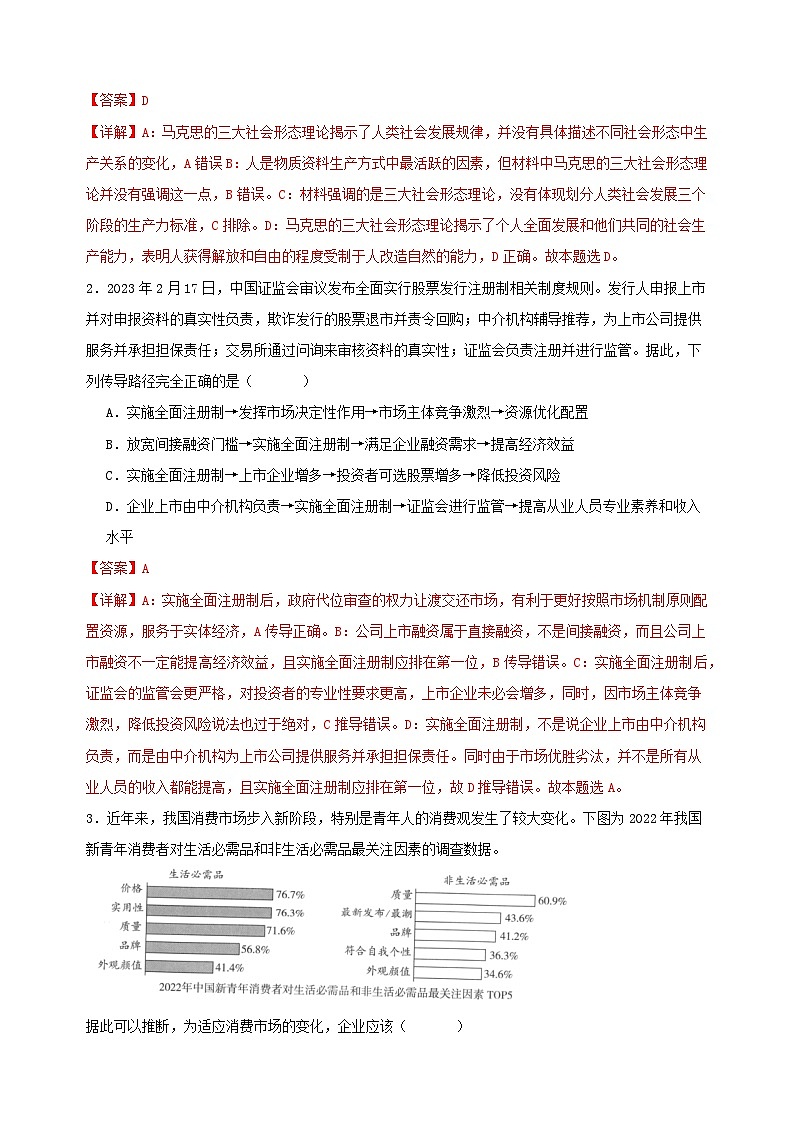 2024年高考政治考前模拟卷04（江苏专用）02
