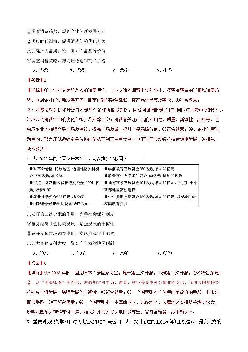 2024年高考政治考前模拟卷04（江苏专用）03