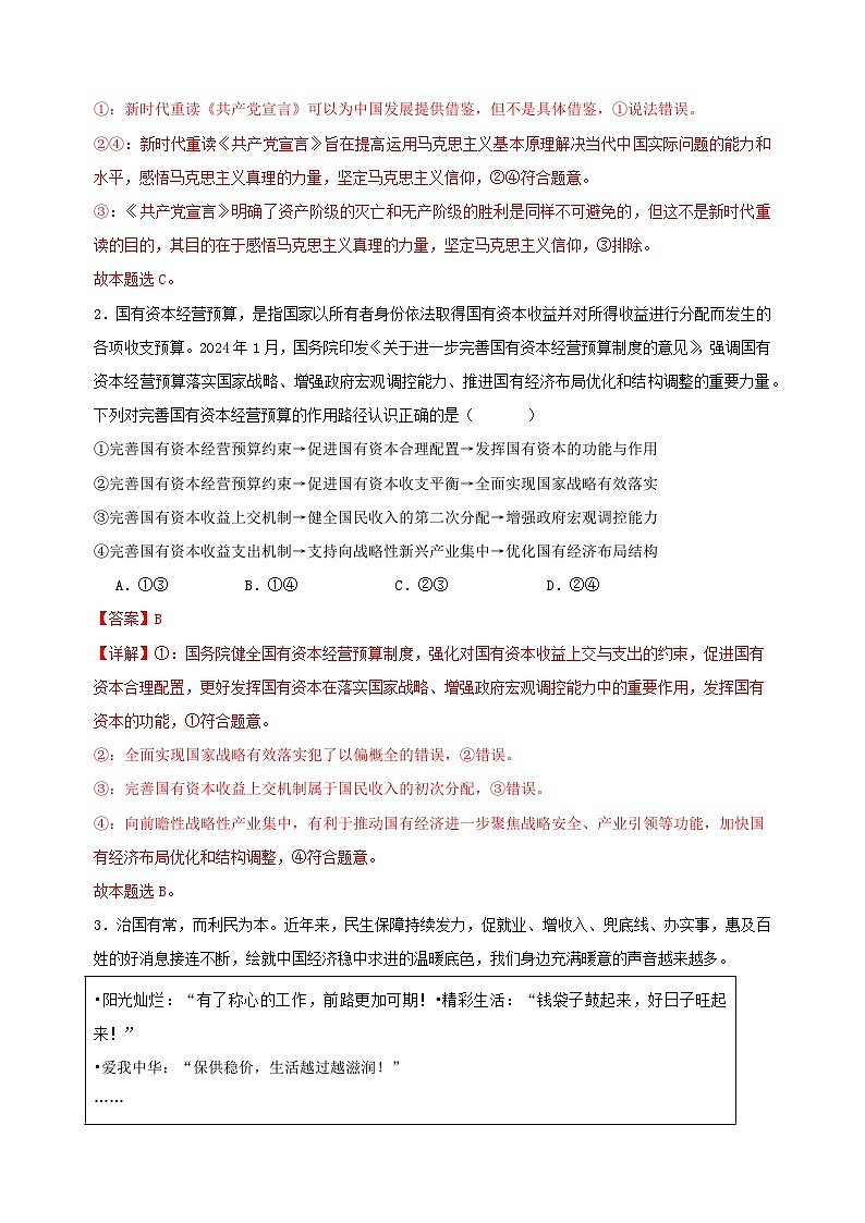 2024年高考政治考前模拟卷05（江苏专用）02