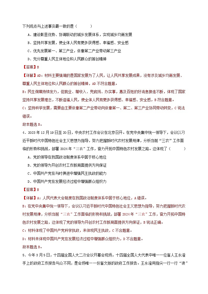 2024年高考政治考前模拟卷05（江苏专用）03