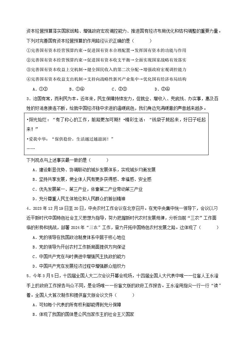 2024年高考政治考前模拟卷05（江苏专用）02