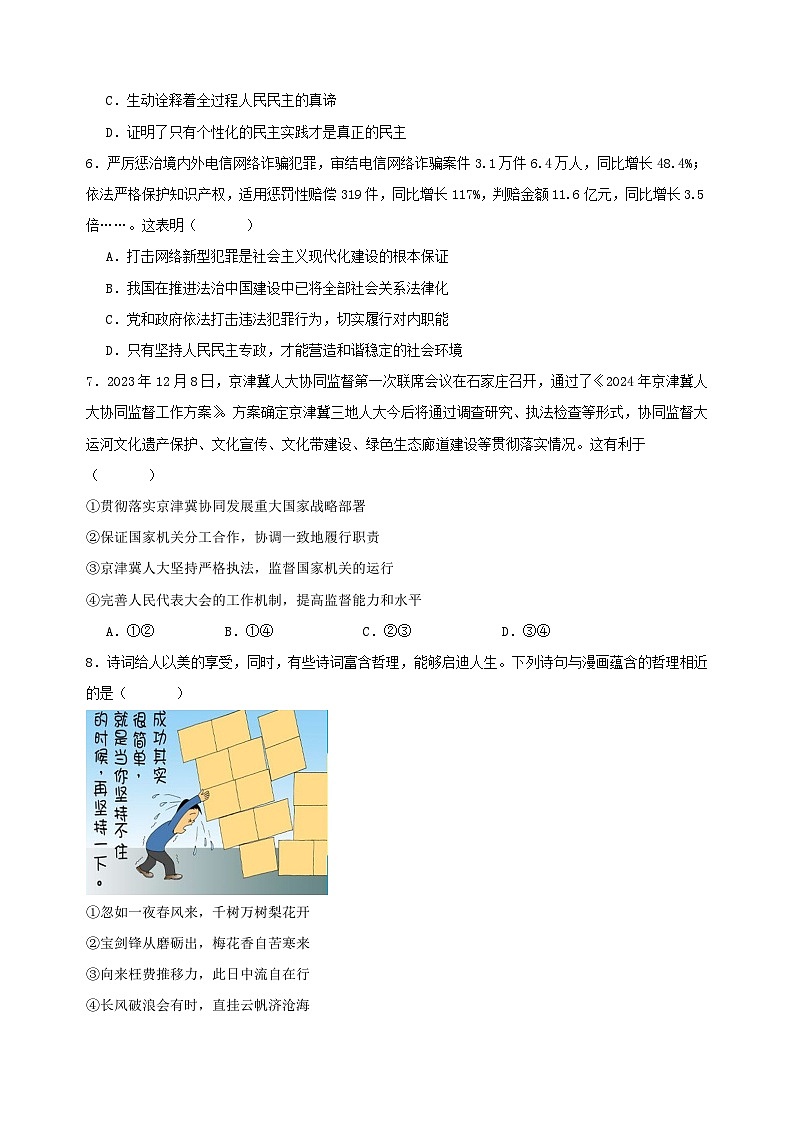 2024年高考政治考前模拟卷05（江苏专用）03