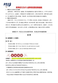 易错点01 社会主义从空想到科学、从理论到实践的发展-【易错题型】2024年高考政治易错题