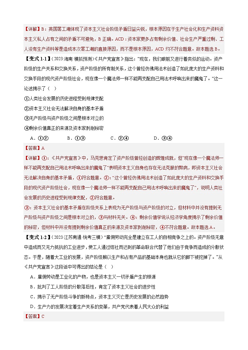 易错点01 社会主义从空想到科学、从理论到实践的发展-【易错题型】2024年高考政治易错题03