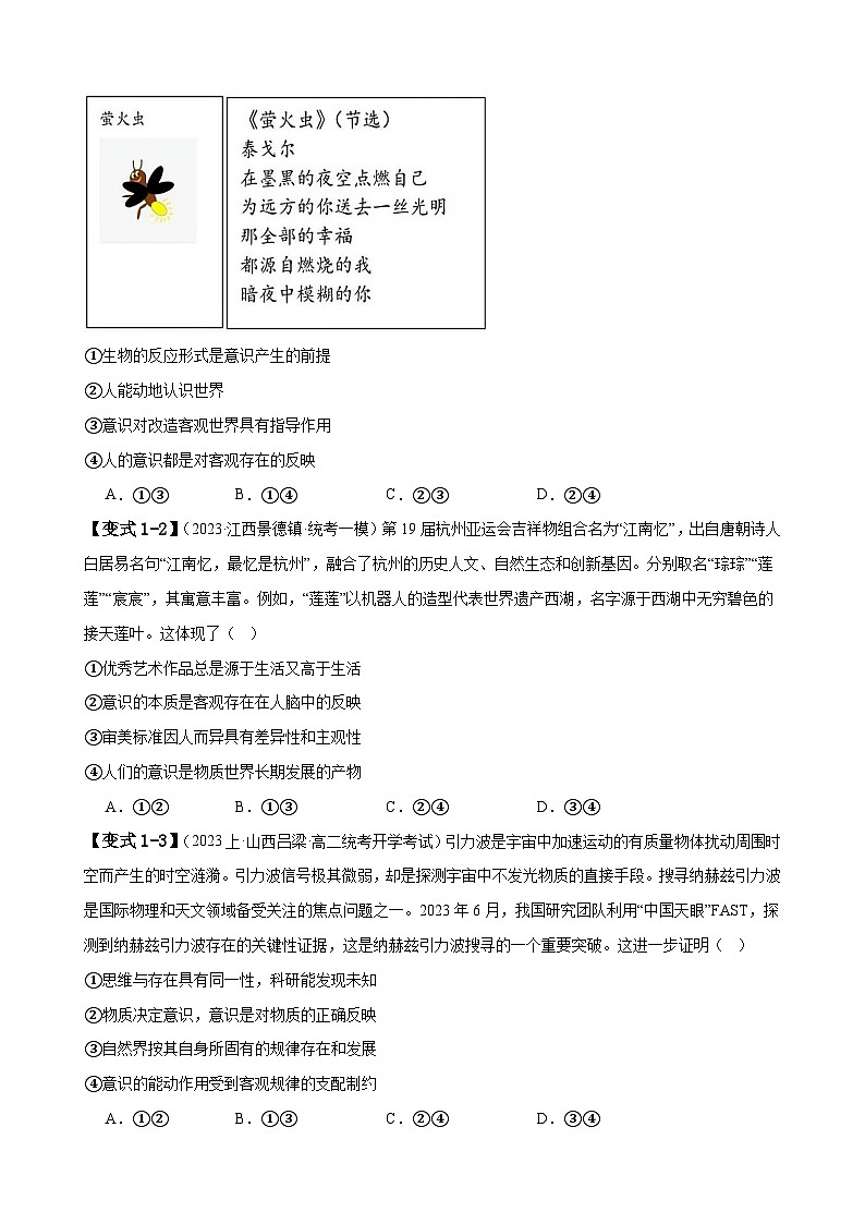 易错点08 探索世界与把握规律-备战2024年高考政治易错题（新教材新高考）03