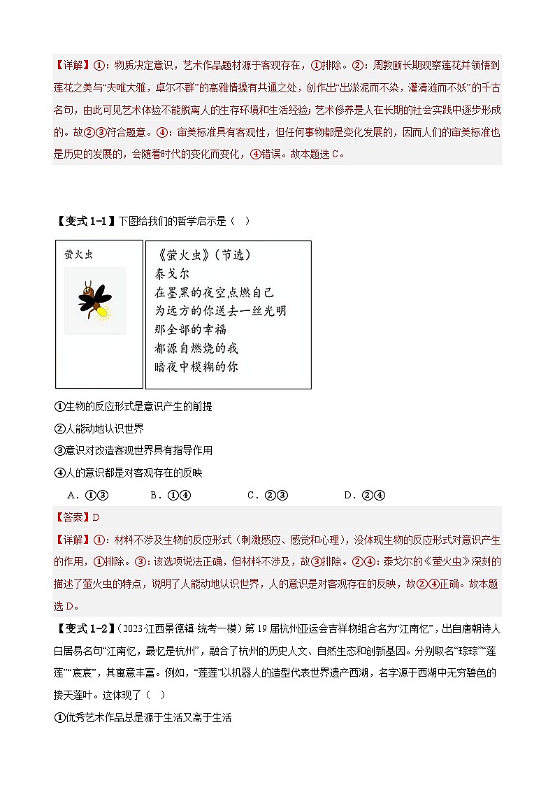 易错点08 探索世界与把握规律-备战2024年高考政治易错题（新教材新高考）03