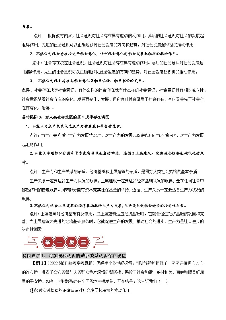 易错点09 认识社会与价值选择 - 【易错题型】2024年高考政治易错题（新高考专用）02