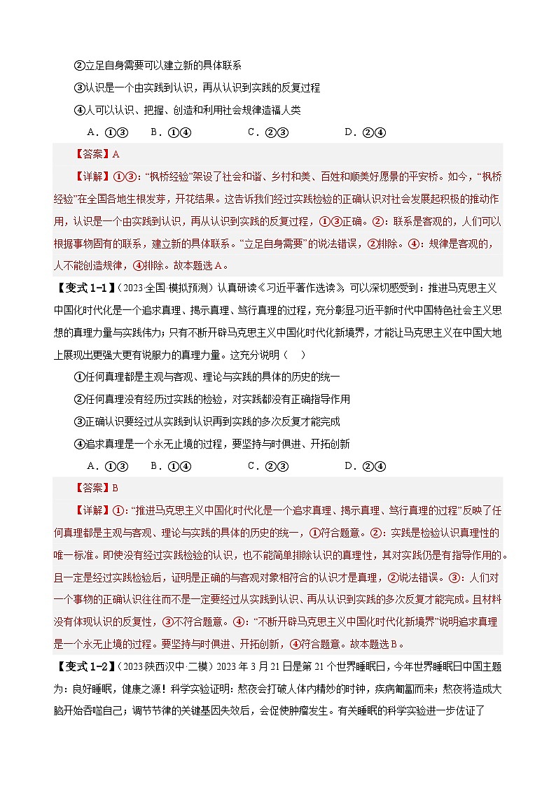 易错点09 认识社会与价值选择 - 【易错题型】2024年高考政治易错题（新高考专用）03