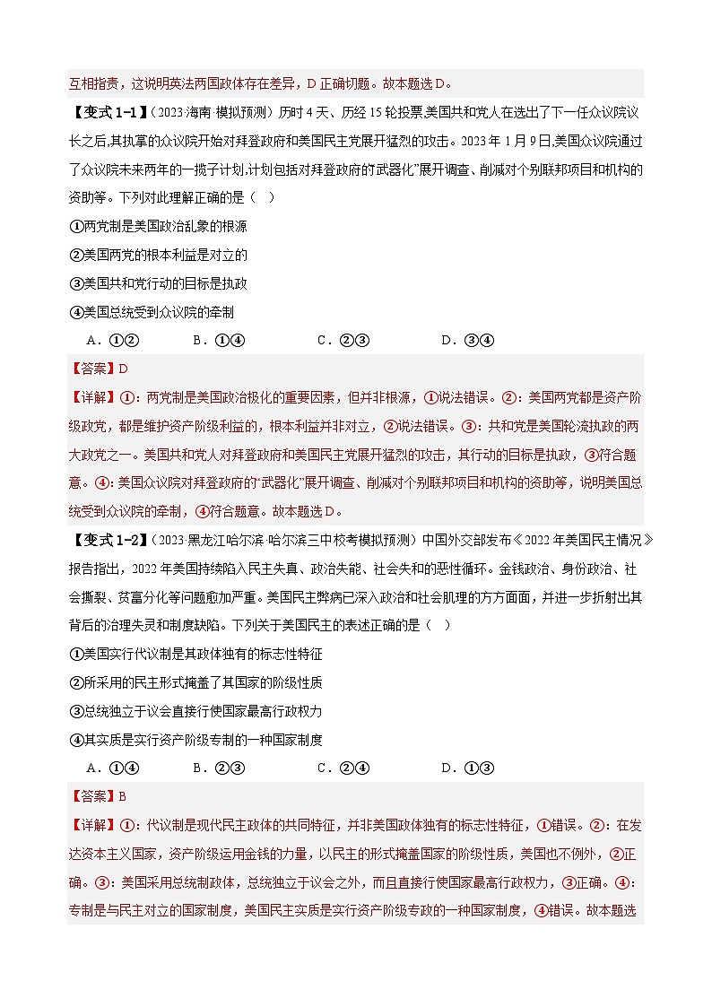 易错点11 国家与国际组织 -备战2024年高考政治易错题（新教材新高考）03